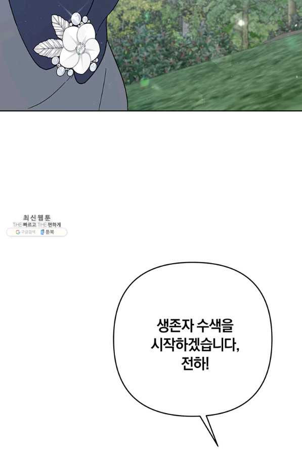 당신의 이해를 돕기 위하여 78화 - 웹툰 이미지 28