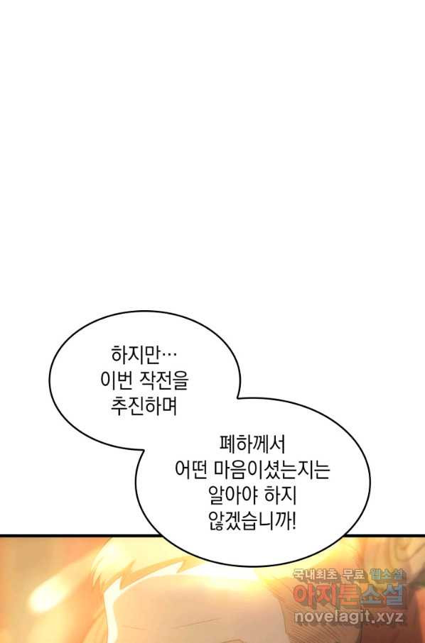 전투종족으로 환생한 나의 공무원 생활기 29화 - 웹툰 이미지 36