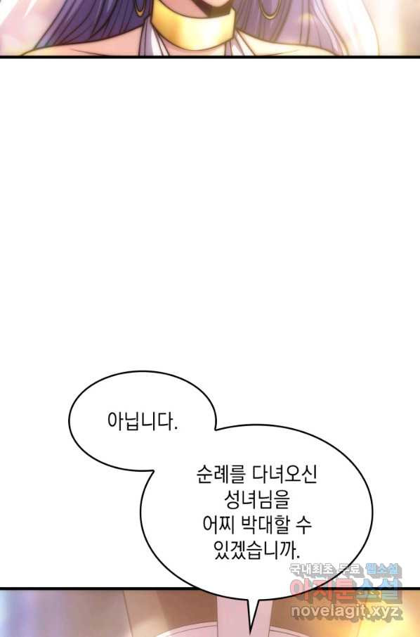 전투종족으로 환생한 나의 공무원 생활기 29화 - 웹툰 이미지 85