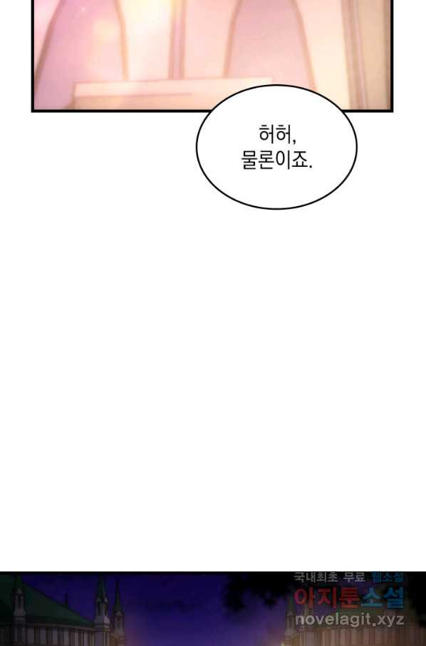 전투종족으로 환생한 나의 공무원 생활기 29화 - 웹툰 이미지 88