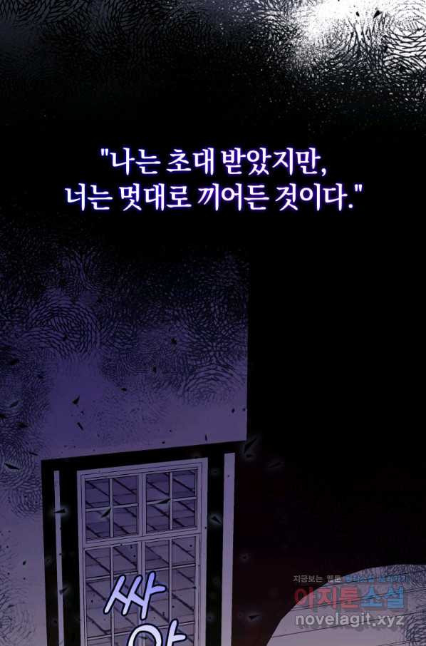 이번 생은 내가 주인입니다 28화 - 웹툰 이미지 32