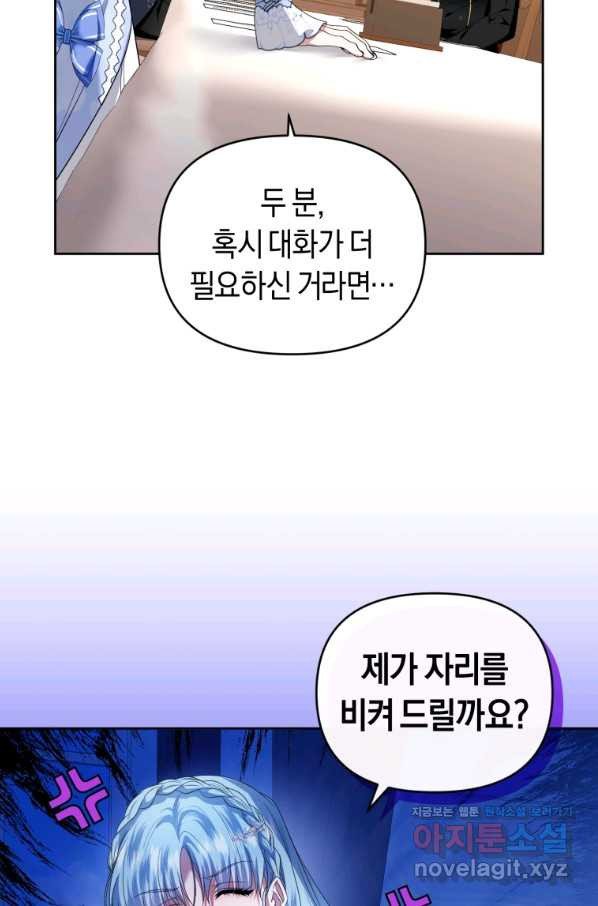 이번 생은 내가 주인입니다 28화 - 웹툰 이미지 38