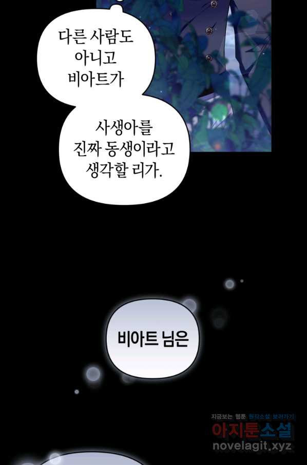 이번 생은 내가 주인입니다 28화 - 웹툰 이미지 59