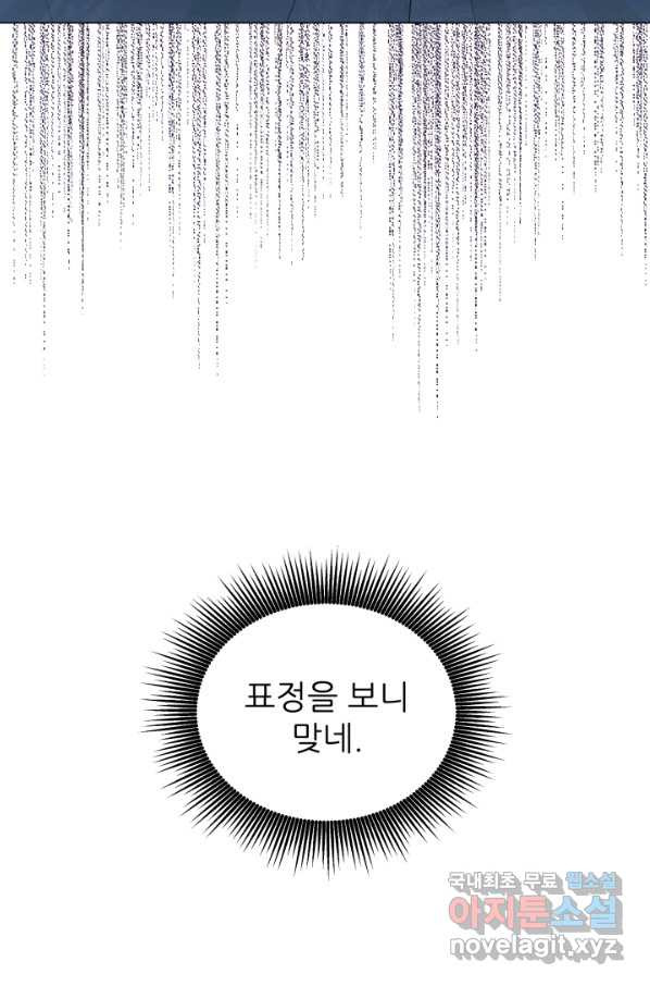 악역도 귀찮아서 32화 - 웹툰 이미지 12