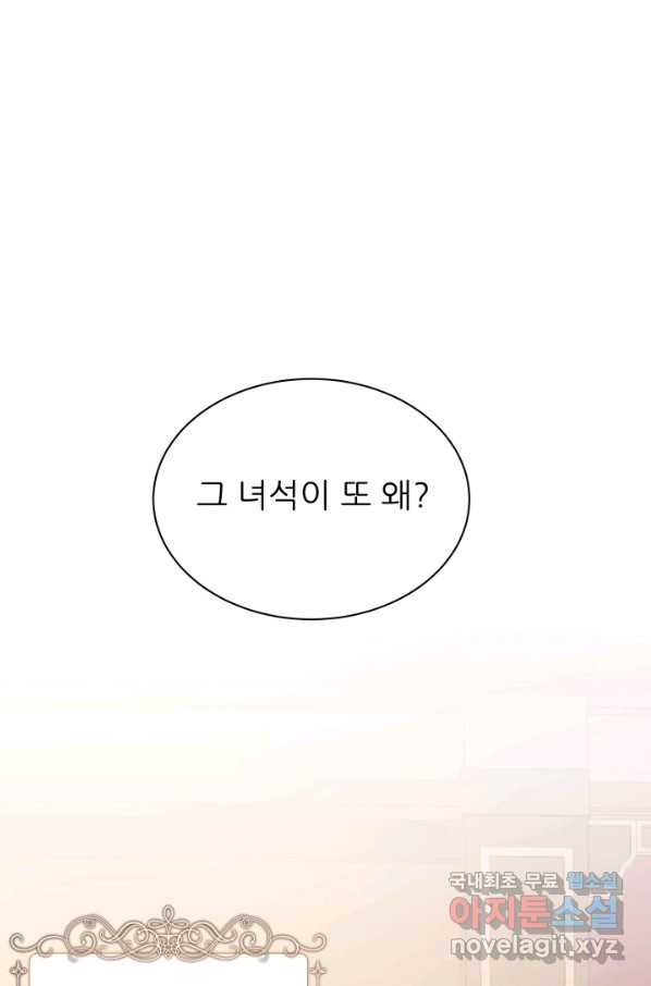 악역도 귀찮아서 32화 - 웹툰 이미지 25