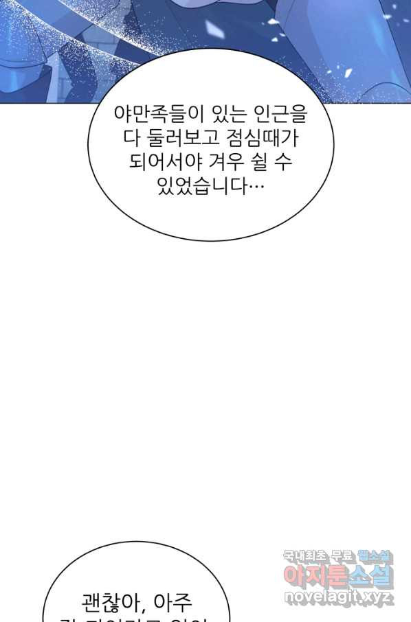 악역도 귀찮아서 32화 - 웹툰 이미지 32