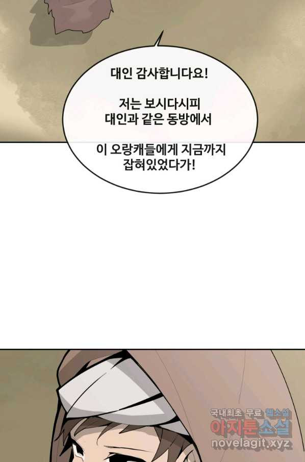 마검왕 305화 - 웹툰 이미지 39