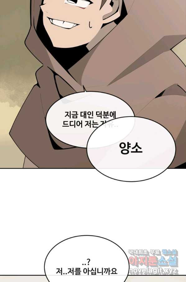 마검왕 305화 - 웹툰 이미지 40