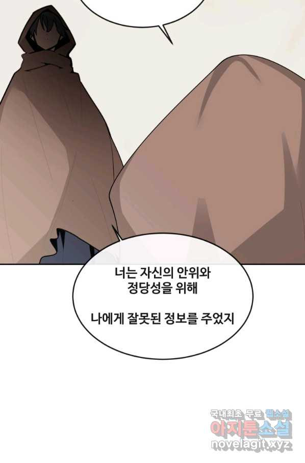 마검왕 305화 - 웹툰 이미지 41