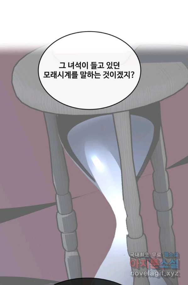 마검왕 305화 - 웹툰 이미지 53