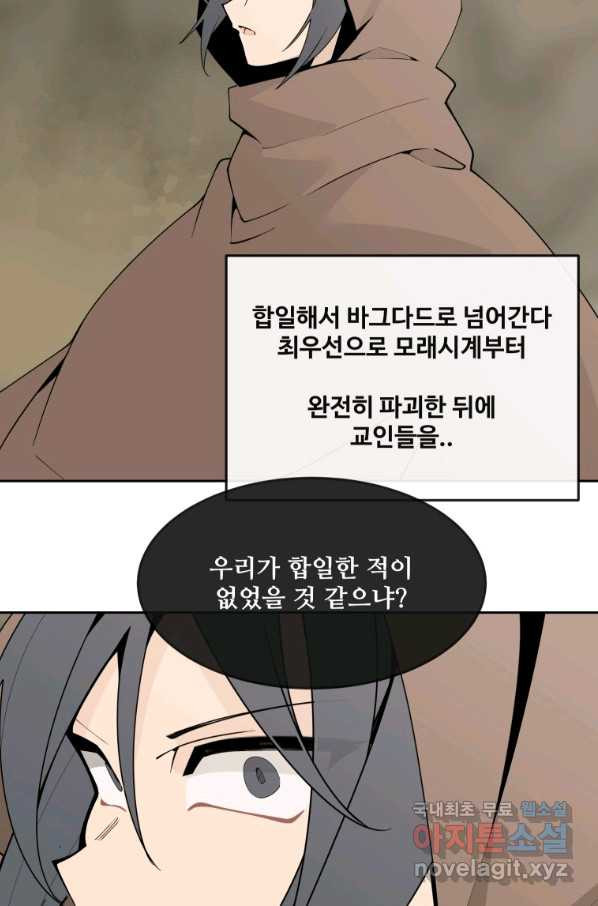 마검왕 305화 - 웹툰 이미지 62