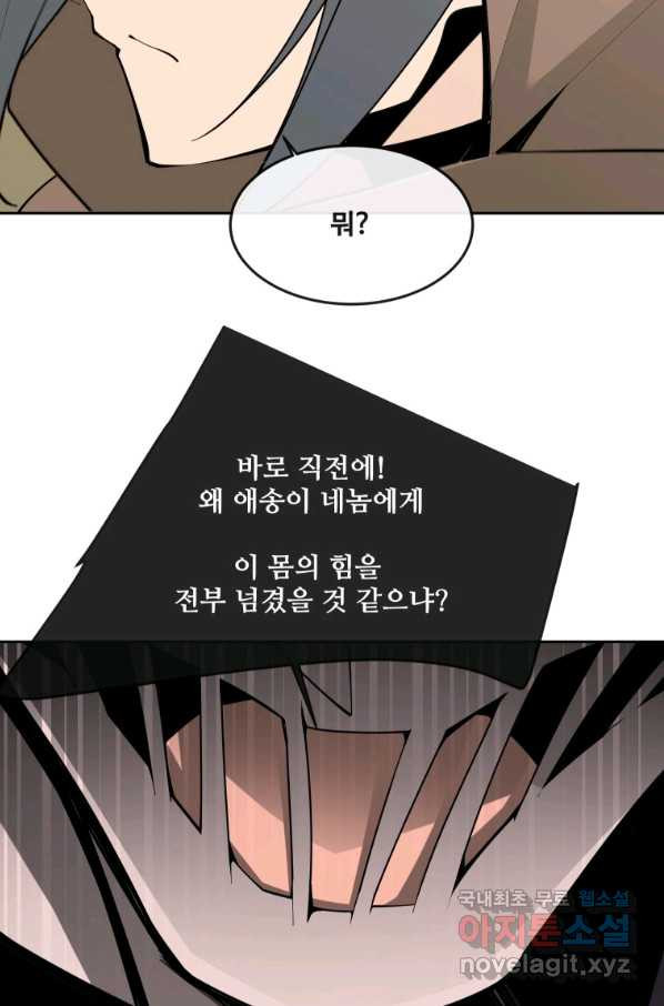 마검왕 305화 - 웹툰 이미지 63