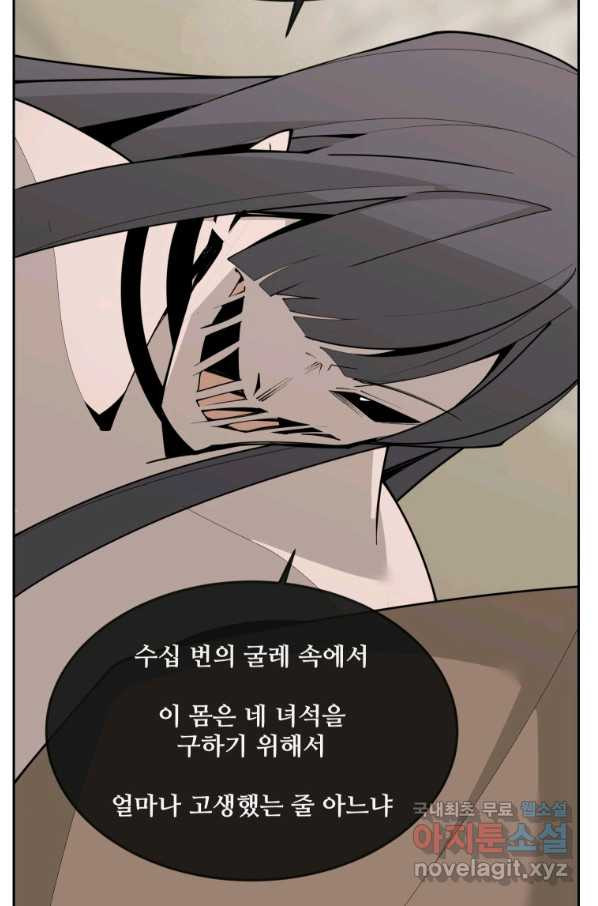 마검왕 305화 - 웹툰 이미지 68