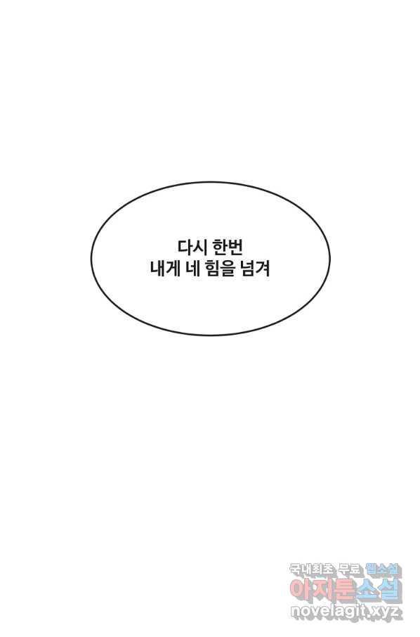 마검왕 305화 - 웹툰 이미지 73