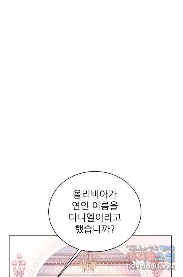 악역도 귀찮아서 32화 - 웹툰 이미지 80