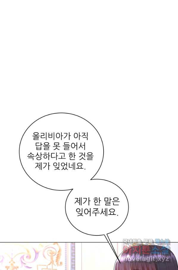 악역도 귀찮아서 32화 - 웹툰 이미지 90