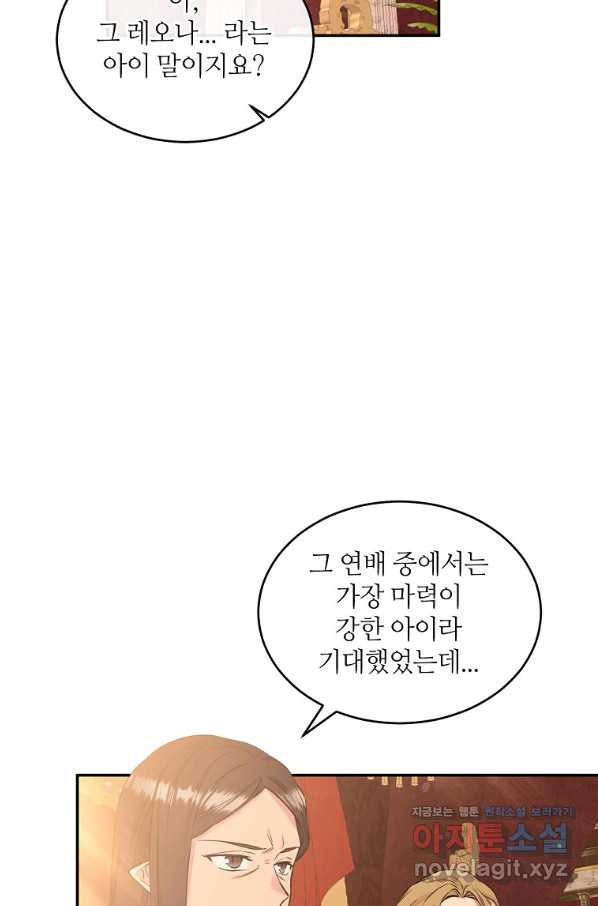 목표는 금수저로 무병장수하기입니다 94화 - 웹툰 이미지 67