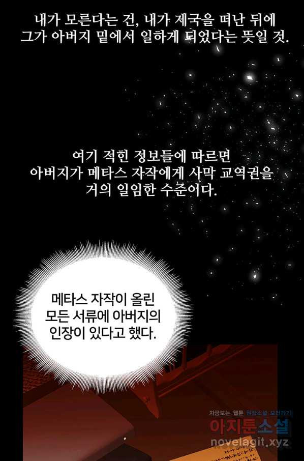 당신의 후회는 받지 않겠습니다 41화 - 웹툰 이미지 53