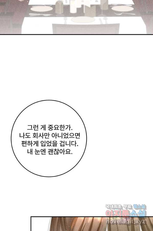 아내를 구하는 4가지 방법 46화 - 웹툰 이미지 5