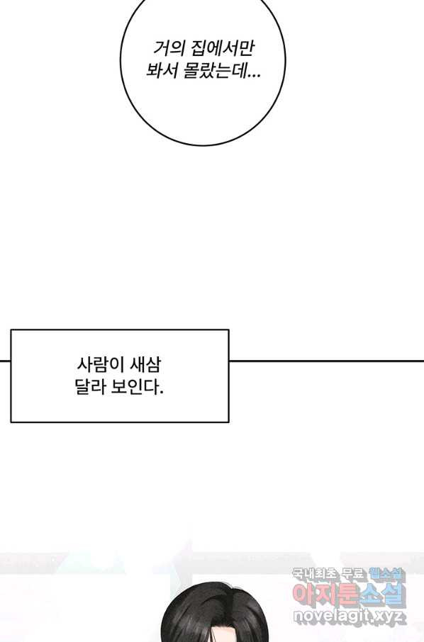 아내를 구하는 4가지 방법 46화 - 웹툰 이미지 7