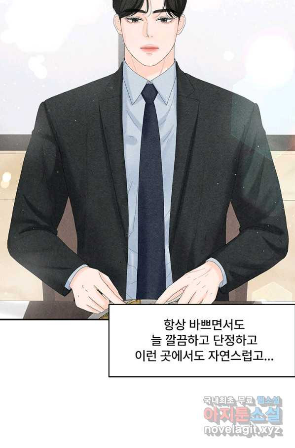 아내를 구하는 4가지 방법 46화 - 웹툰 이미지 8