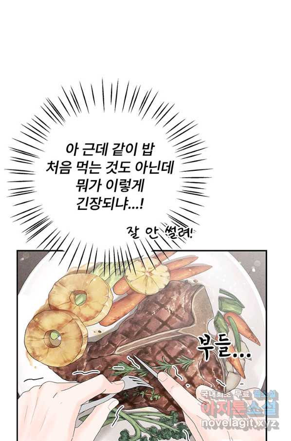 아내를 구하는 4가지 방법 46화 - 웹툰 이미지 9