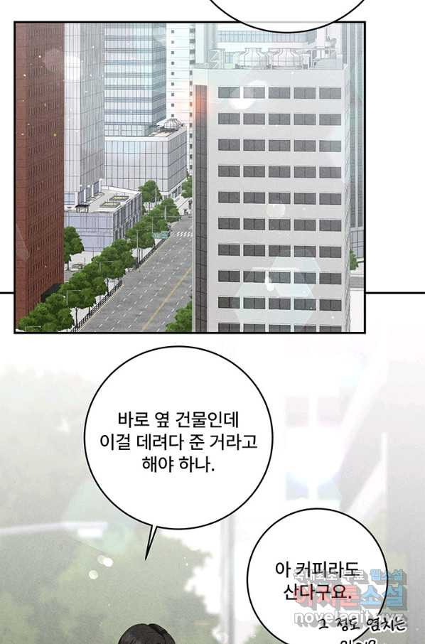 아내를 구하는 4가지 방법 46화 - 웹툰 이미지 18