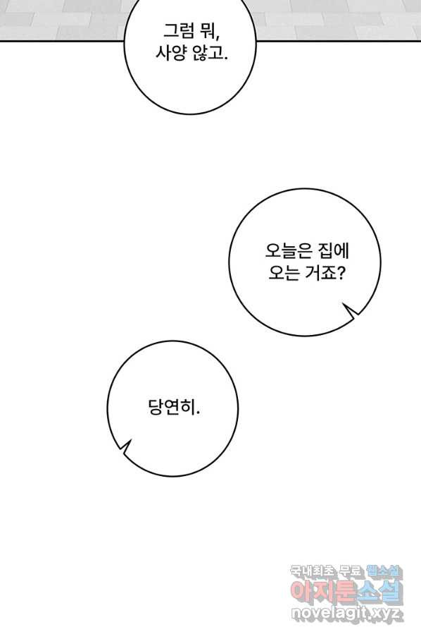 아내를 구하는 4가지 방법 46화 - 웹툰 이미지 20