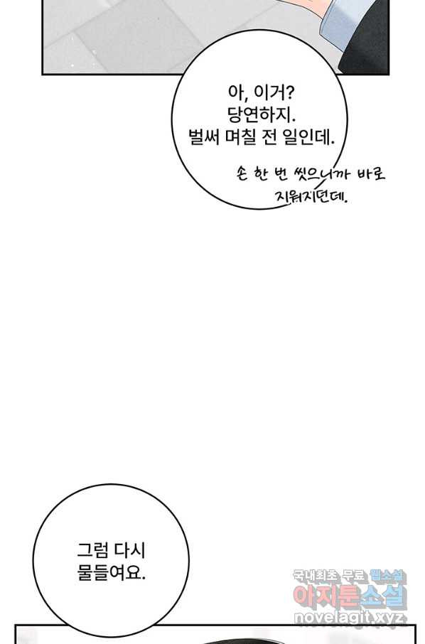 아내를 구하는 4가지 방법 46화 - 웹툰 이미지 24