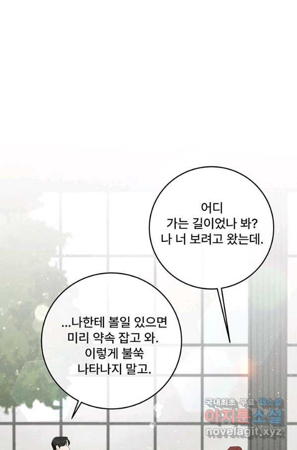 아내를 구하는 4가지 방법 46화 - 웹툰 이미지 44