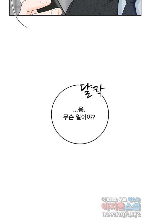 아내를 구하는 4가지 방법 46화 - 웹툰 이미지 48