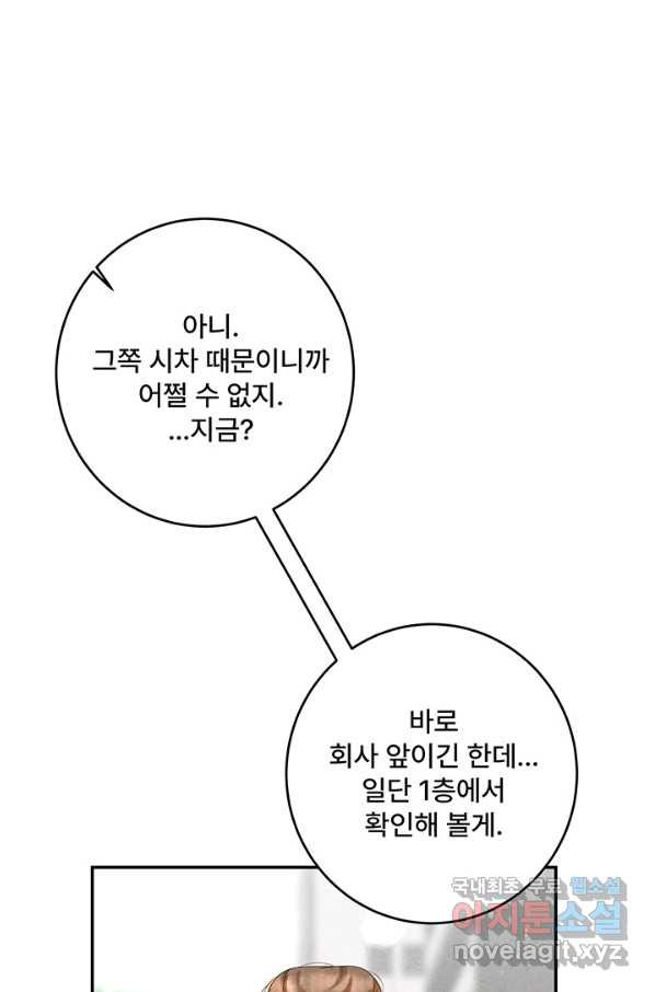 아내를 구하는 4가지 방법 46화 - 웹툰 이미지 49