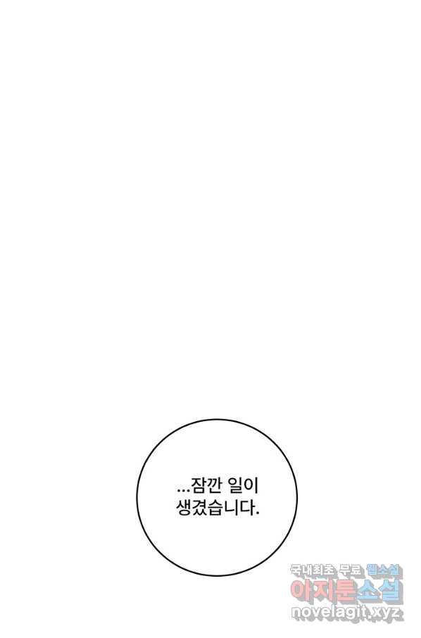 아내를 구하는 4가지 방법 46화 - 웹툰 이미지 51