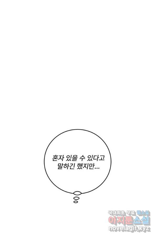 아내를 구하는 4가지 방법 46화 - 웹툰 이미지 60