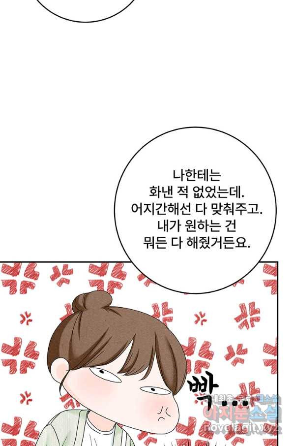 아내를 구하는 4가지 방법 46화 - 웹툰 이미지 66