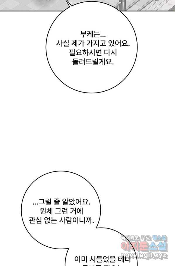 아내를 구하는 4가지 방법 46화 - 웹툰 이미지 71