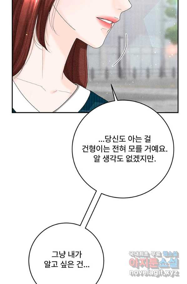 아내를 구하는 4가지 방법 46화 - 웹툰 이미지 75