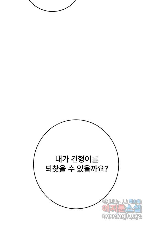 아내를 구하는 4가지 방법 46화 - 웹툰 이미지 76