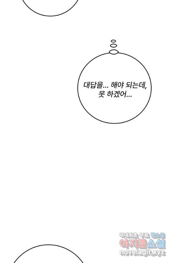 아내를 구하는 4가지 방법 46화 - 웹툰 이미지 78