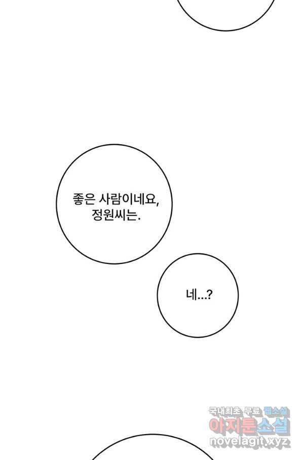 아내를 구하는 4가지 방법 46화 - 웹툰 이미지 80