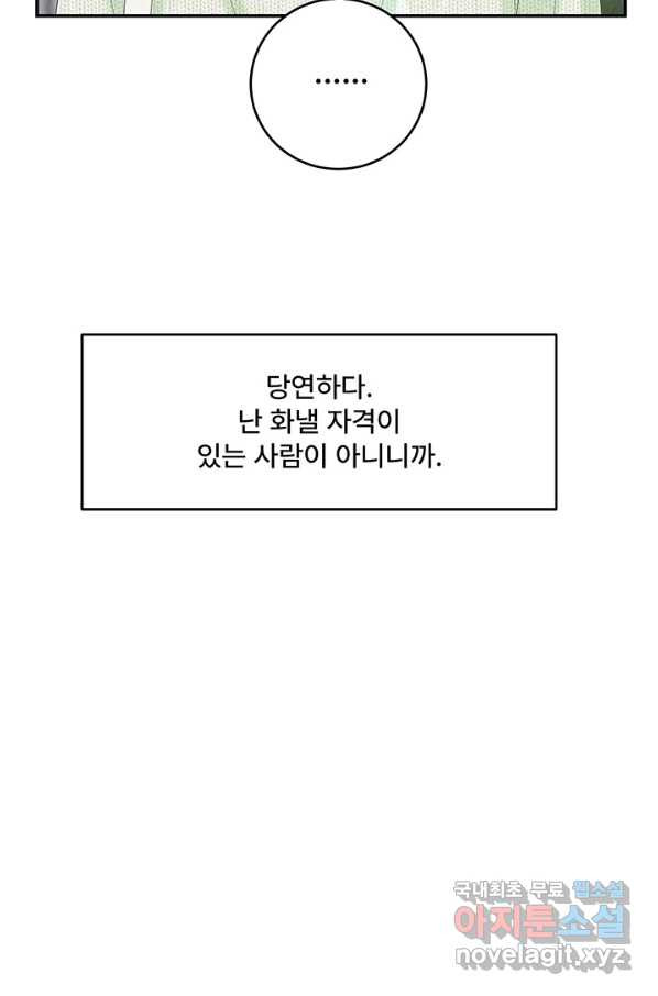 아내를 구하는 4가지 방법 46화 - 웹툰 이미지 82