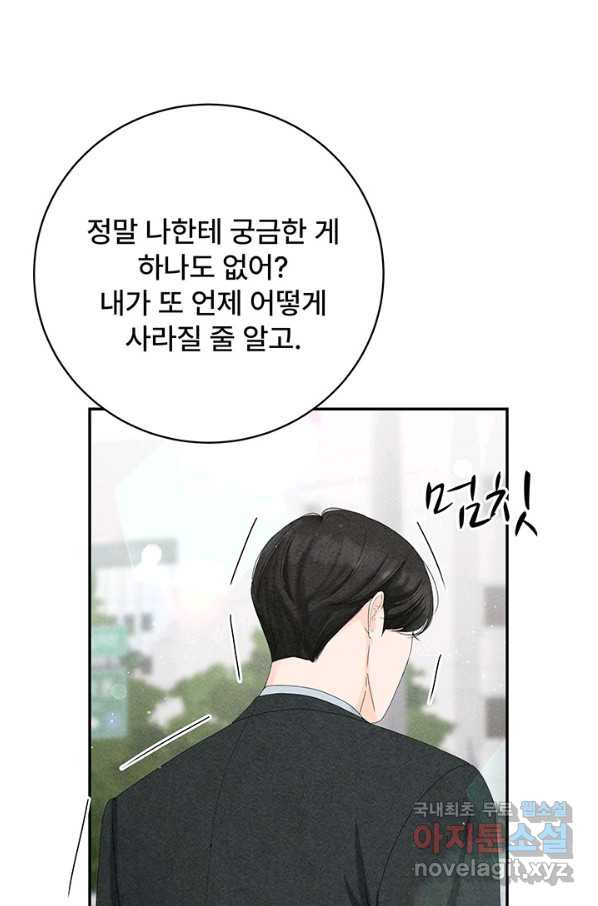 아내를 구하는 4가지 방법 46화 - 웹툰 이미지 92