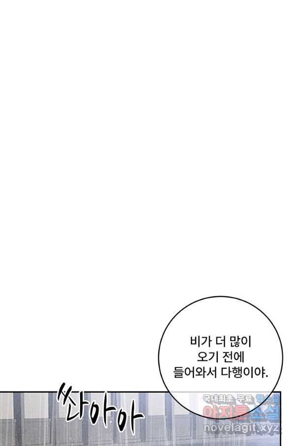 아내를 구하는 4가지 방법 46화 - 웹툰 이미지 107