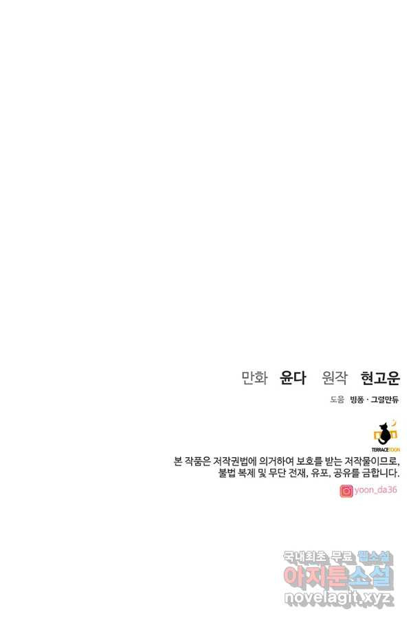 아내를 구하는 4가지 방법 46화 - 웹툰 이미지 121