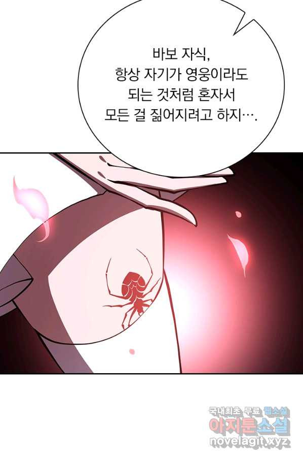 서큐버스가 되어버린 기사님 101화 - 웹툰 이미지 40