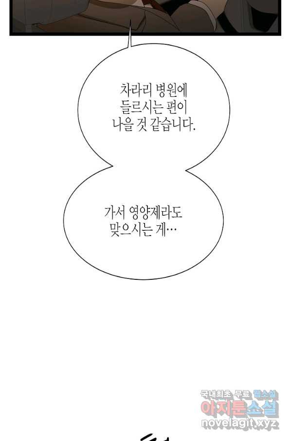 쇼윈도의 품격 85화 - 웹툰 이미지 4