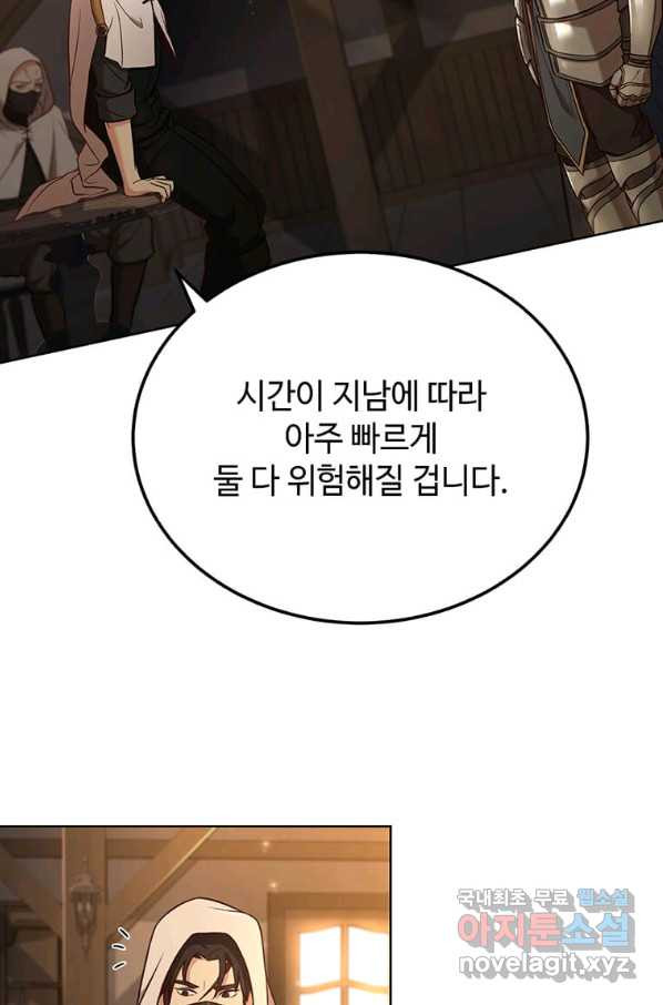 패왕에게 비서가 필요한 이유 63화 - 웹툰 이미지 8