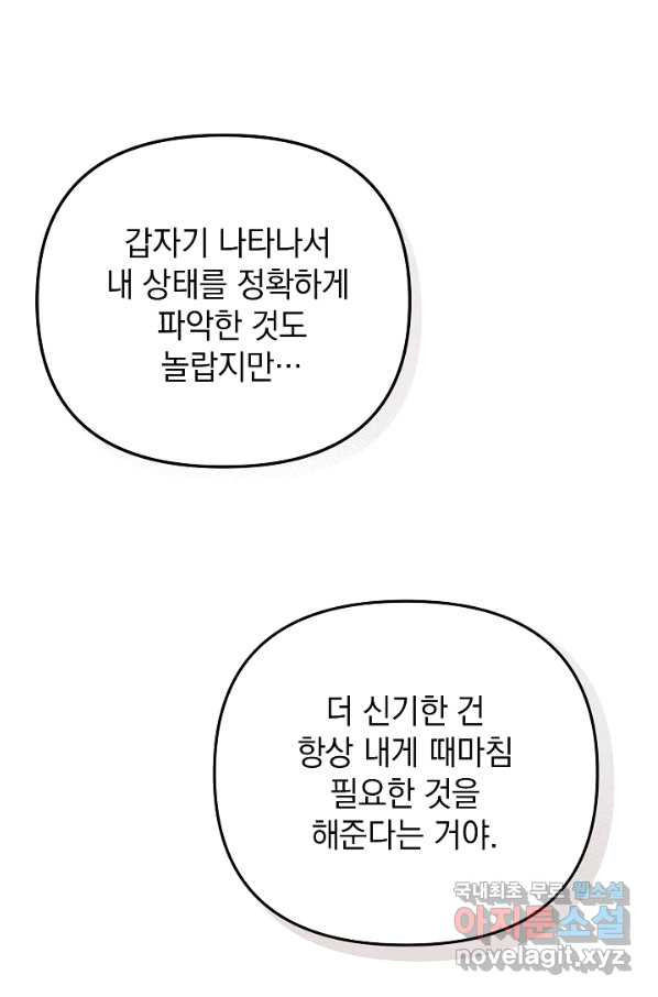 폭군의 흑화를 막는 법 41화 - 웹툰 이미지 1