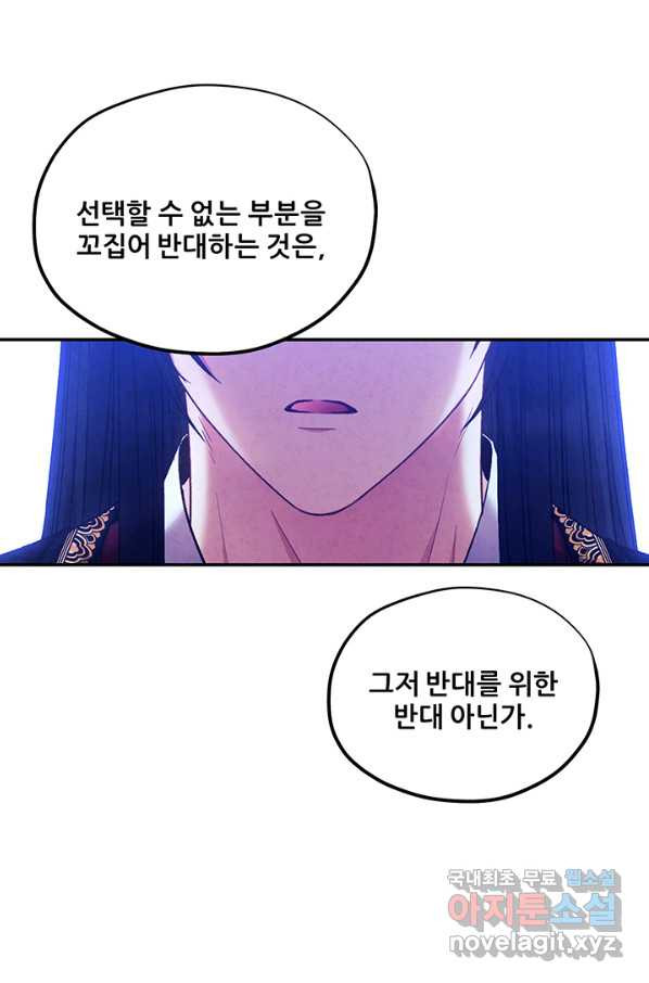 태양의 주인 84화 - 웹툰 이미지 1