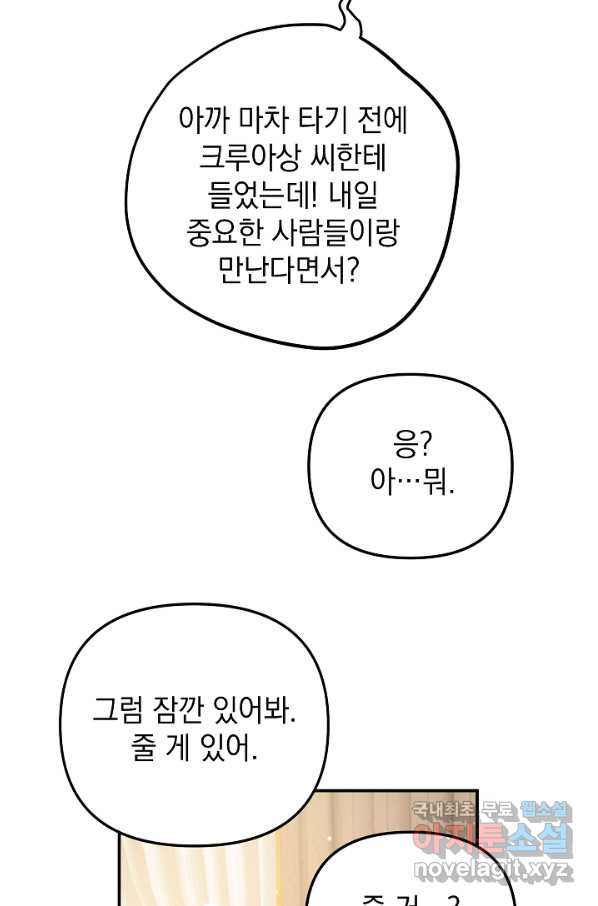 폭군의 흑화를 막는 법 41화 - 웹툰 이미지 14